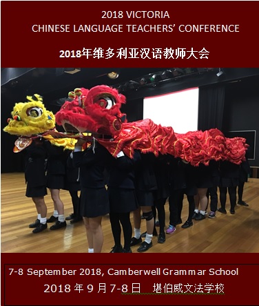 2018 VICTORIA  CHINESE LANGUAGE TEACHERS’ CONFERENCE 